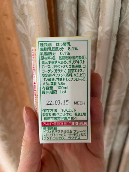 ヤクルト ミルミル  スッキリ ミルク味のクチコミ「ヤクルト ミルミルS✨
ヤクルトレディーからしか購入出来ないミルミル😃
出産からもうすぐ三.....」(3枚目)