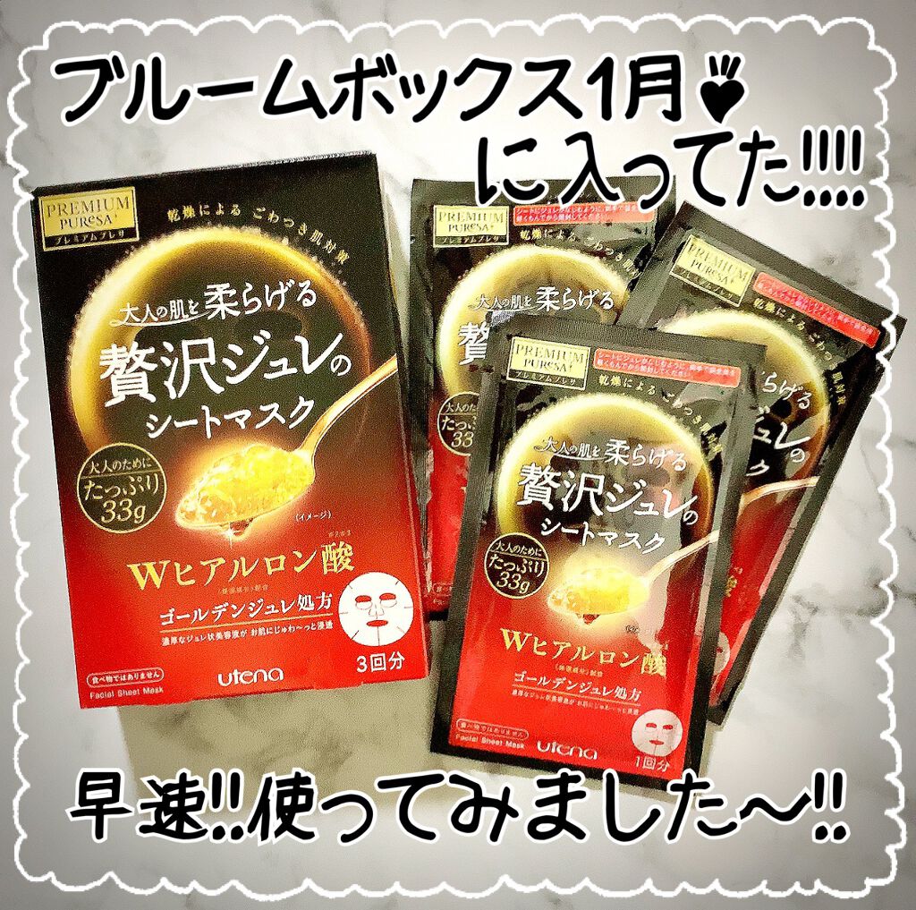 プレミアムプレサ ゴールデンジュレマスク ヒアルロン酸/プレミアムプレサ/シートマスク・パックを使ったクチコミ(1枚目)