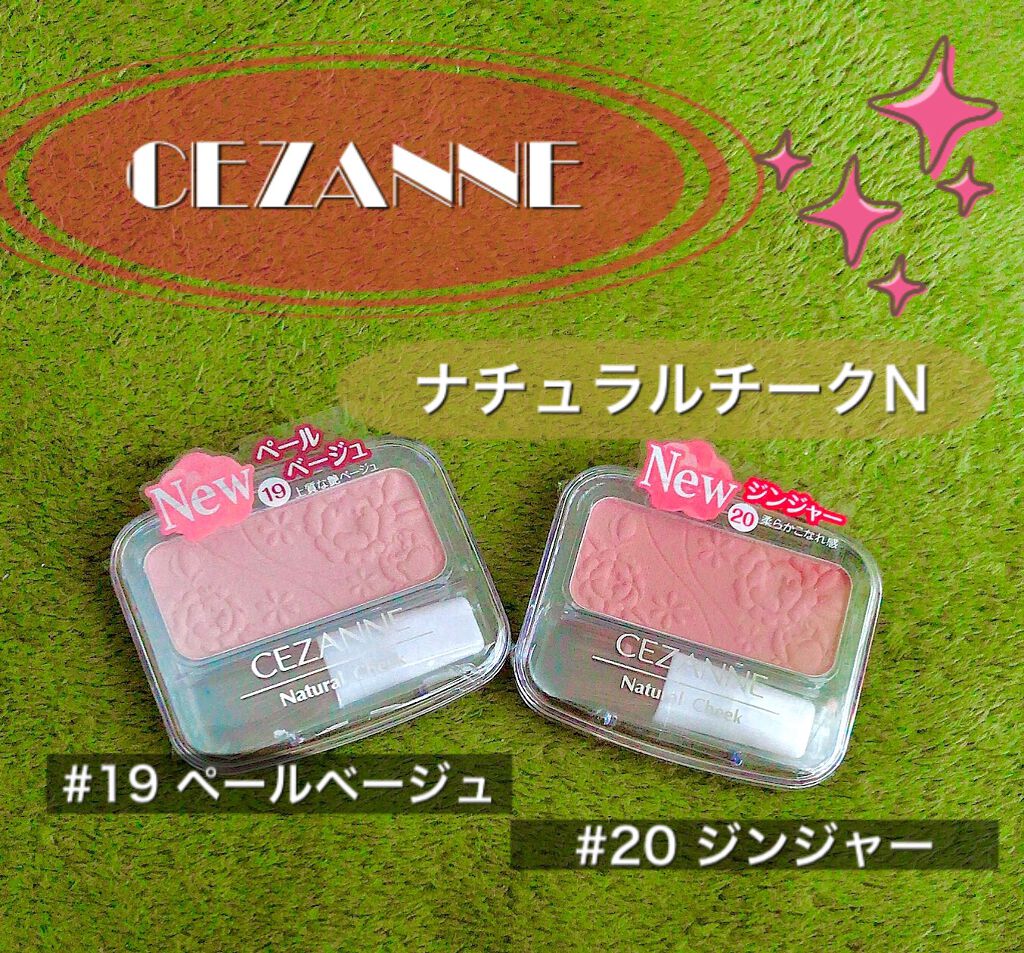 ナチュラル チークN/CEZANNE/パウダーチークを使ったクチコミ（1枚目）