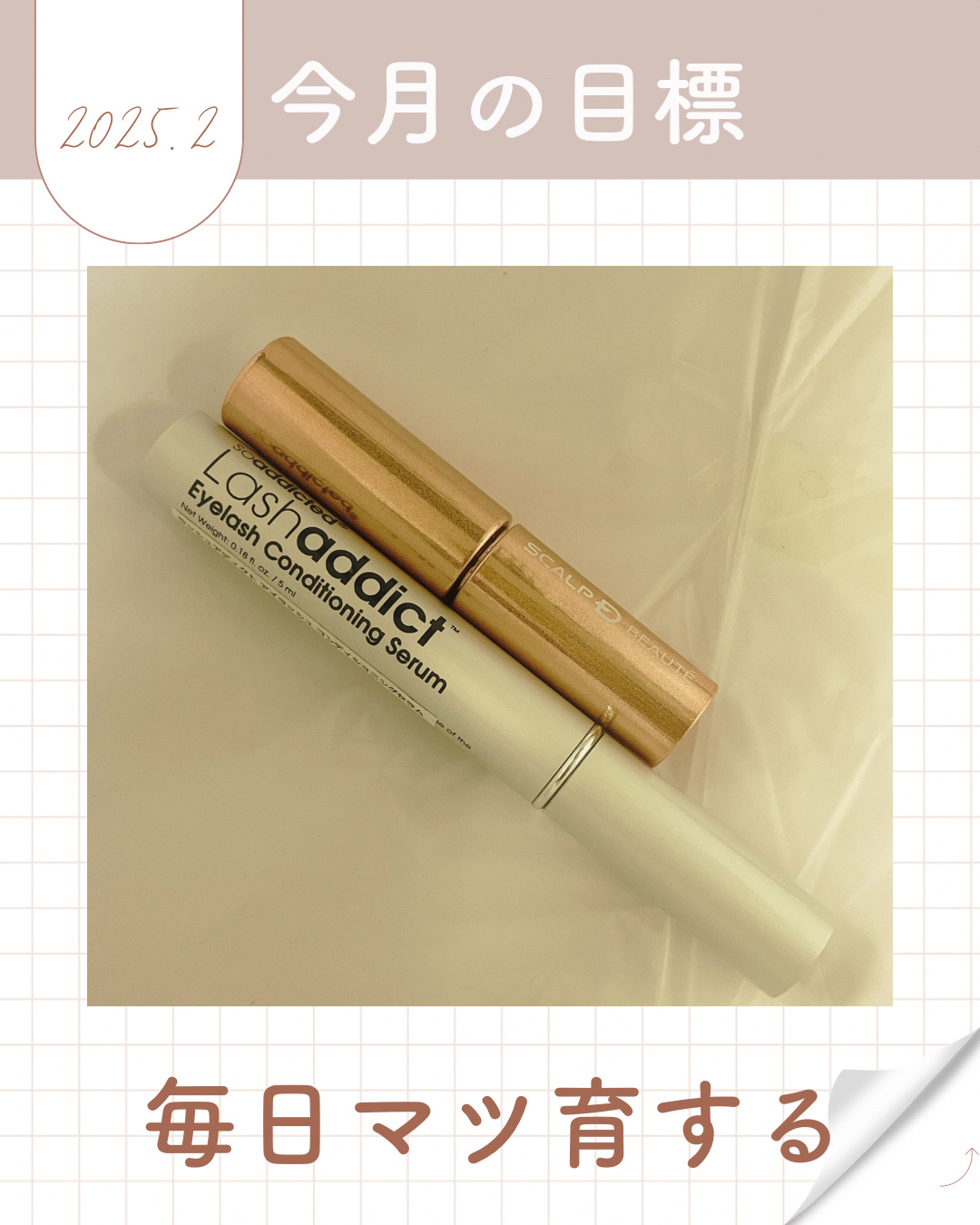 ラッシュアディクト アイラッシュコンディショニングセラム/soaddicted/まつげ美容液を使ったクチコミ（1枚目）