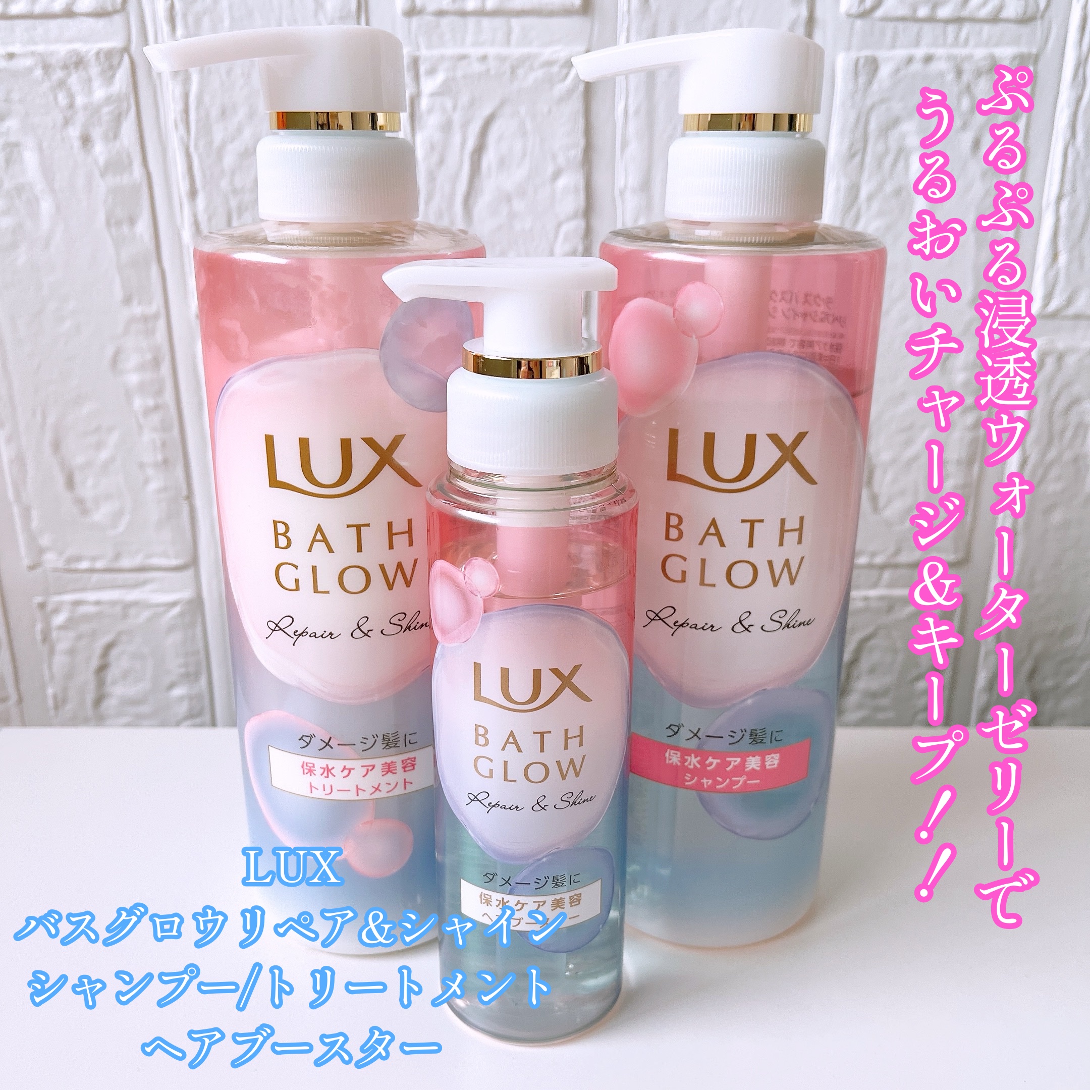 バスグロウ リペア&シャイン シャンプー / トリートメント/LUX/市販シャンプーを使ったクチコミ（1枚目）