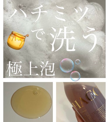 HACCI ボディウォッシュ ビーハグのクチコミ「身体にもスペシャルケア🫶🍯💕


HACCI ボディウォッシュ　bee hug

購入品🎵

.....」（1枚目）