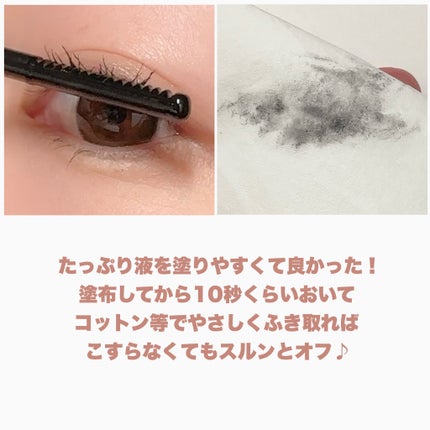 マジカルスピーディーリムーバー/MilleFée/ポイントメイクリムーバーを使ったクチコミ(5枚目)