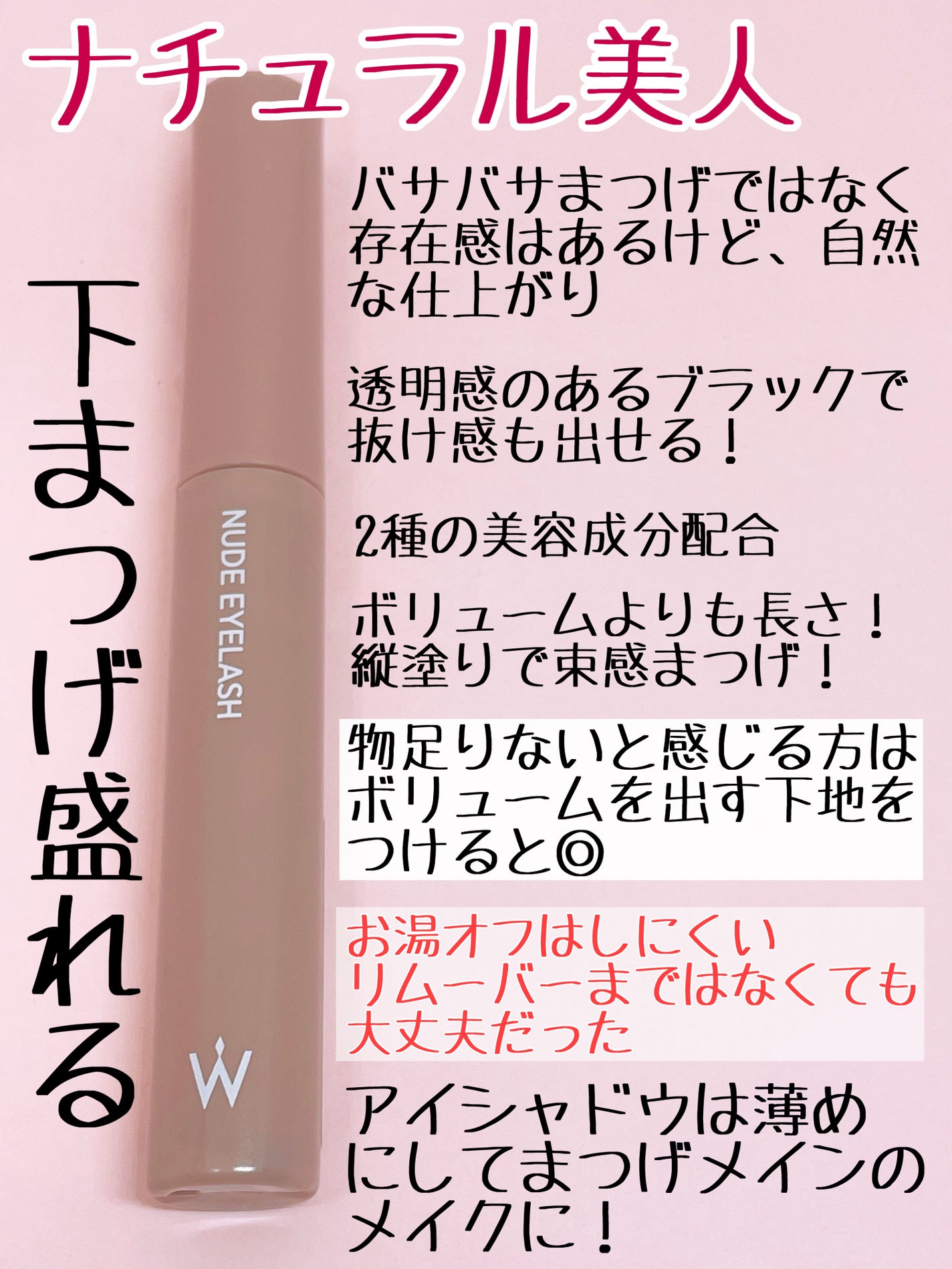 ウォンジョンヨ ヌードアイラッシュ/Wonjungyo/マスカラを使ったクチコミ(3枚目)