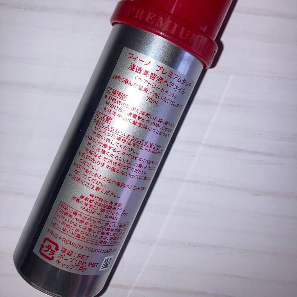 フィーノ プレミアムタッチ 濃厚美容液ヘアオイル/フィーノ/ヘアオイルを使ったクチコミ(3枚目)