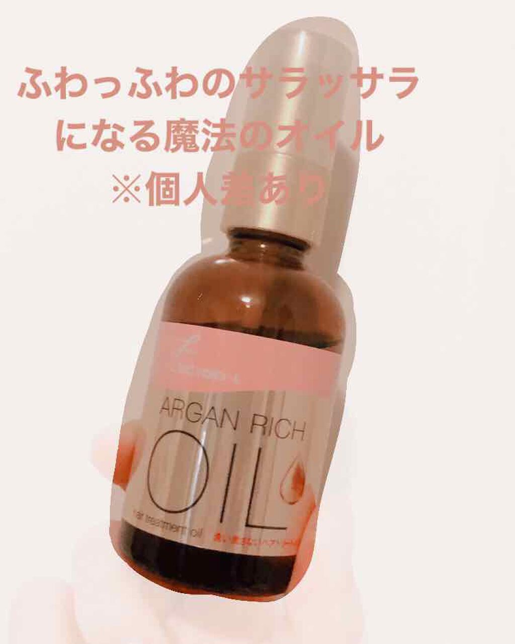 オイルトリートメント #EXヘアオイル/ルシードエル/ヘアオイルを使ったクチコミ(1枚目)