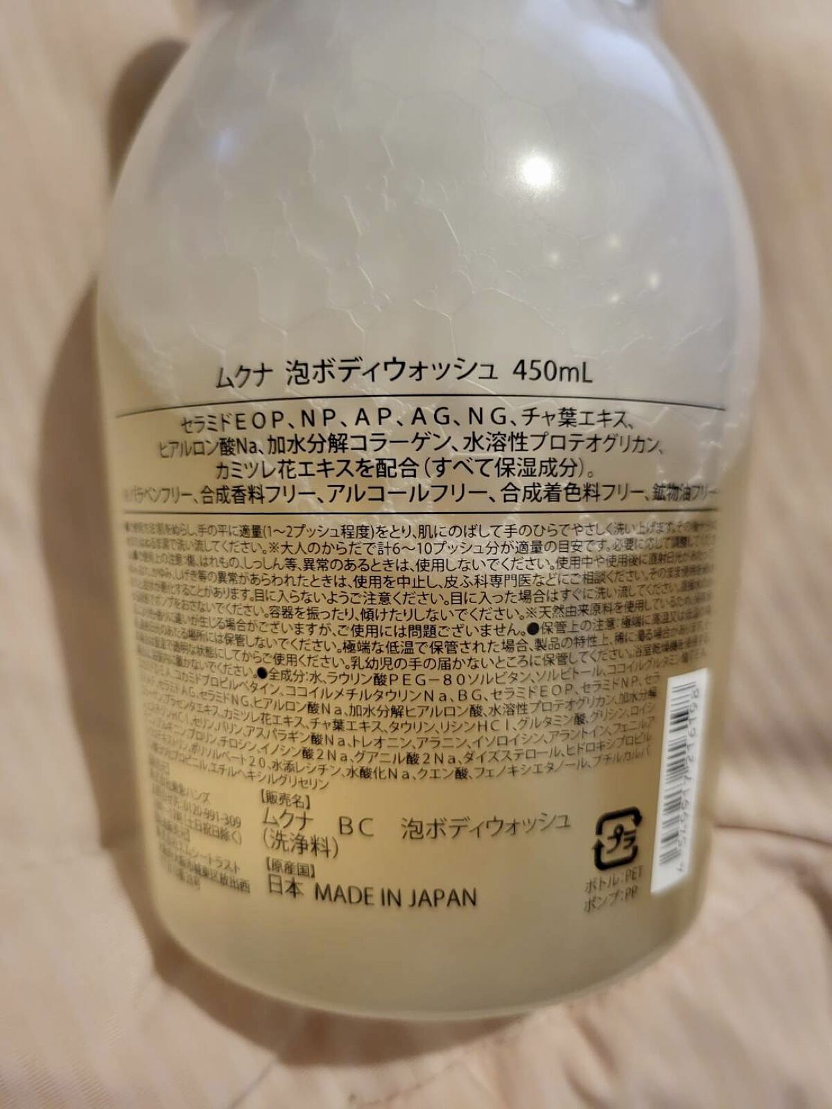 muqna(ムクナ) 泡ボディウォッシュ/東急ハンズ/ボディソープを使ったクチコミ（2枚目）