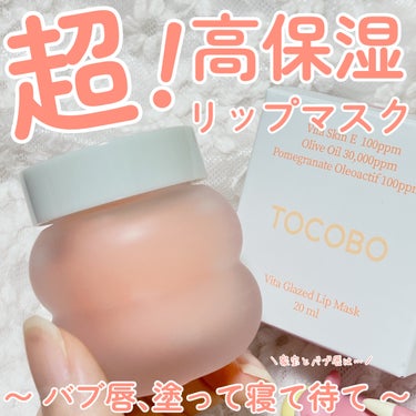 超!高保湿マスクでポケモンの唇をぷるぷるに𓈒𓏸

🍭TOCOBO

🍭ビタグレーズドリップマスク

Qoo10などで2,500円で捕獲できます。

日々､唇の乾燥や角質に悩みを持つ人に 
オススメしたい