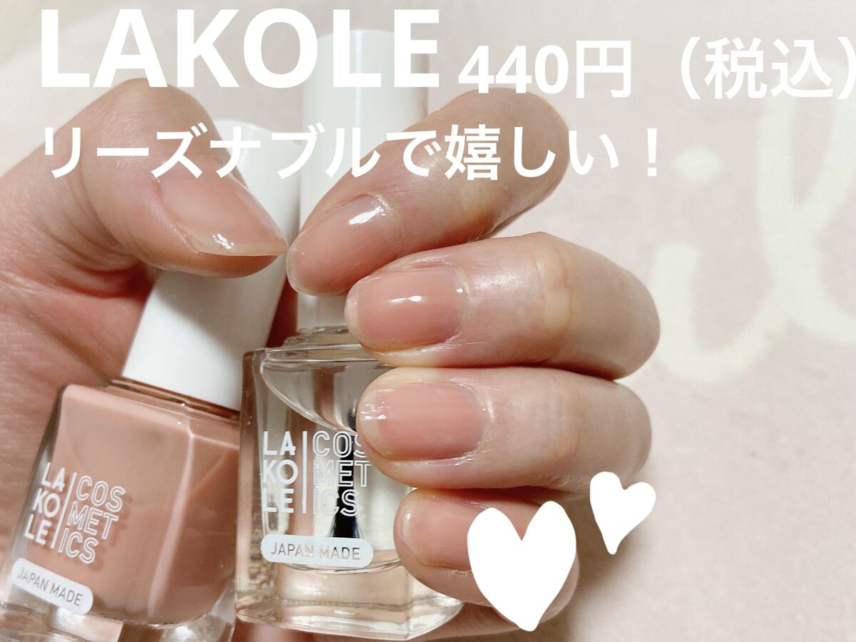 LAKOLEネイルカラー/LAKOLE/マニキュアを使ったクチコミ（1枚目）