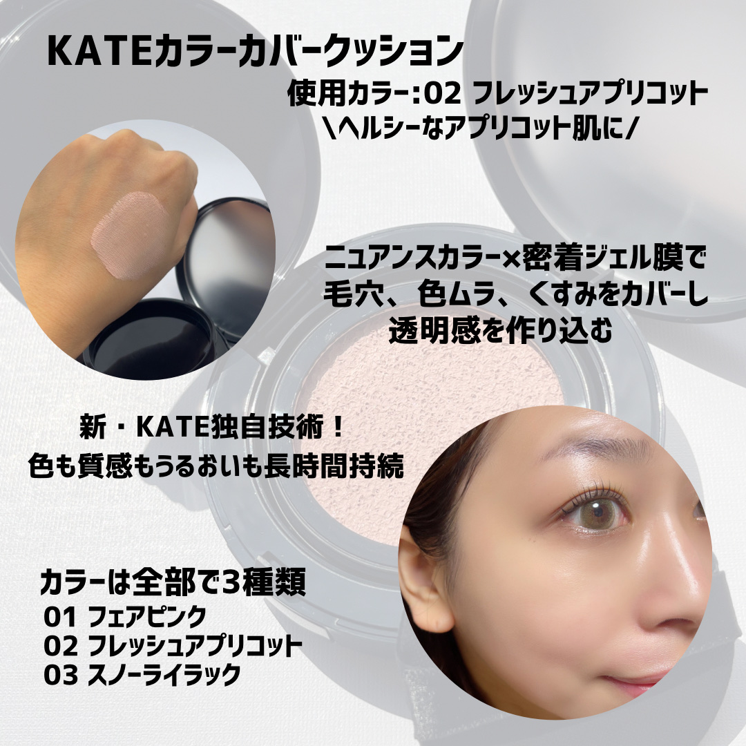 ケイト カラー＆カバークッション/KATE/クッションファンデーションを使ったクチコミ（2枚目）