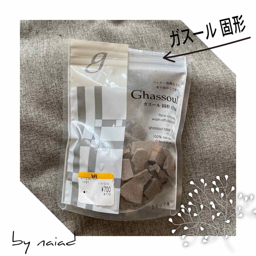 ガスール固形/ナイアード/洗顔石鹸を使ったクチコミ（1枚目）