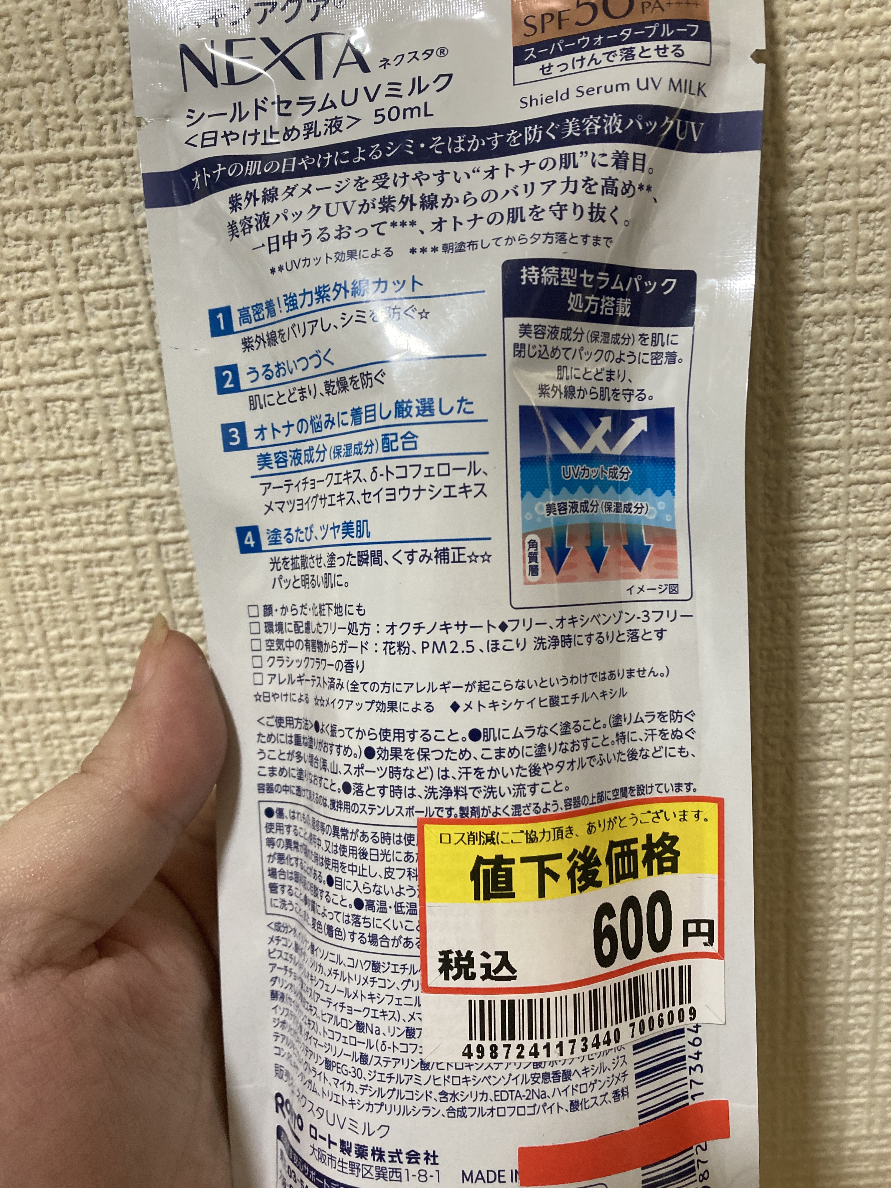 ネクスタ® シールドセラムUVミルク/スキンアクア/日焼け止めミルクを使ったクチコミ（2枚目）