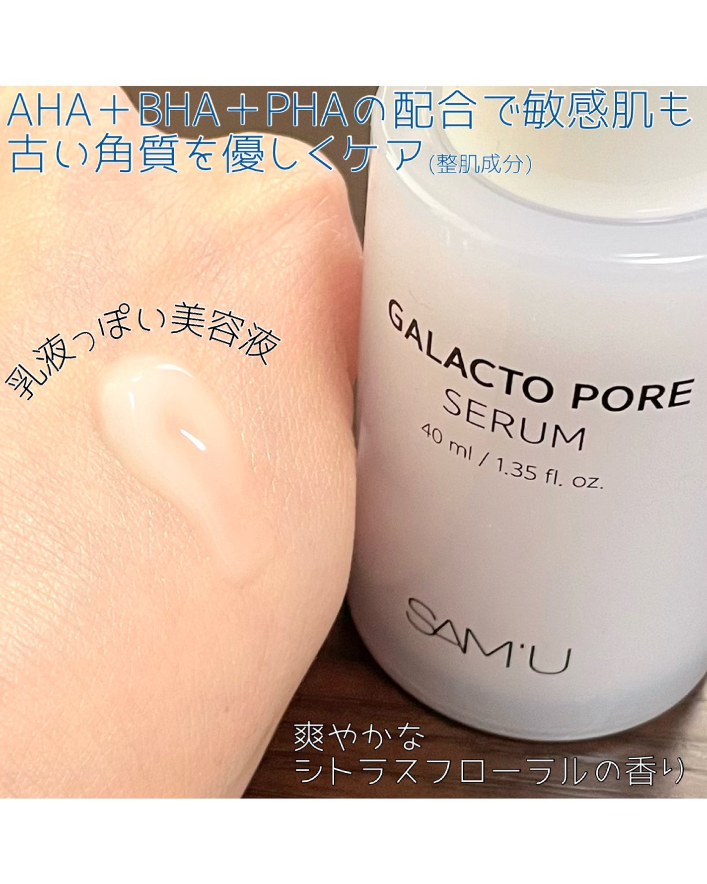 サミュ ガラクトポア セラム/SAM'U/美容液を使ったクチコミ(2枚目)