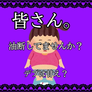 2ヶ月ぶりですね…すいません😣😣
こんばんワン🐶
めるでっす😖💭

皆さん！！！！！
言いなりですが…油断してませんか？
冬だからって、露出が減るからって…油断してませんか？
うちは…油断してましたww