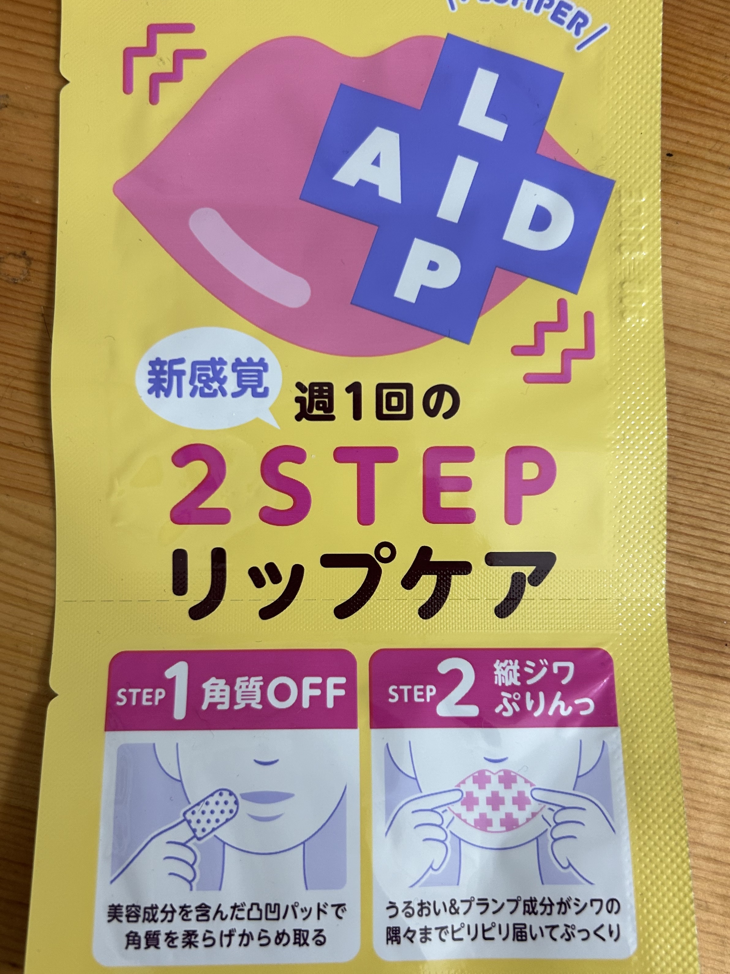 リップエイド集中マスク(プランパー) /トレンドホリック/リップマスクを使ったクチコミ（1枚目）