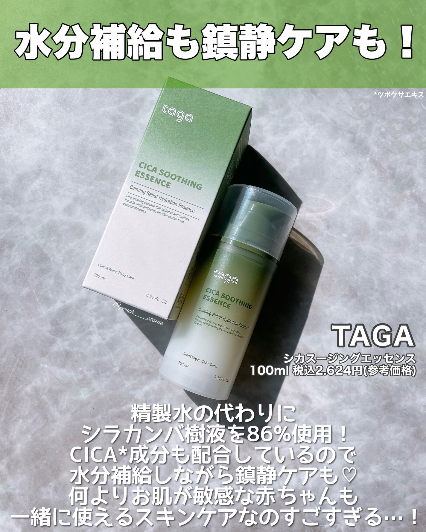 シカ スージングエッセンス/TAGA/フェイスクリームを使ったクチコミ(2枚目)