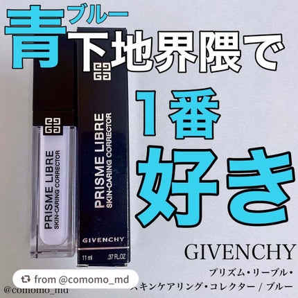 プリズム・リーブル・スキンケアリング・コレクター/GIVENCHY/化粧下地を使ったクチコミ(1枚目)