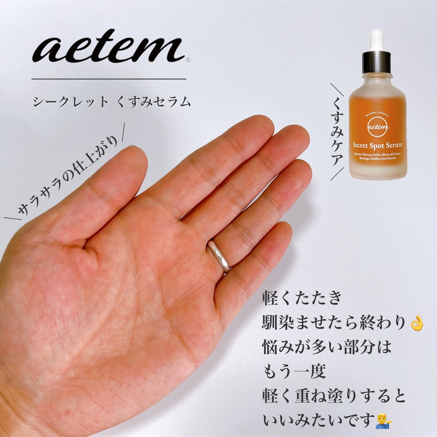 シークレットくすみセラム/Aetem /美容液を使ったクチコミ(5枚目)