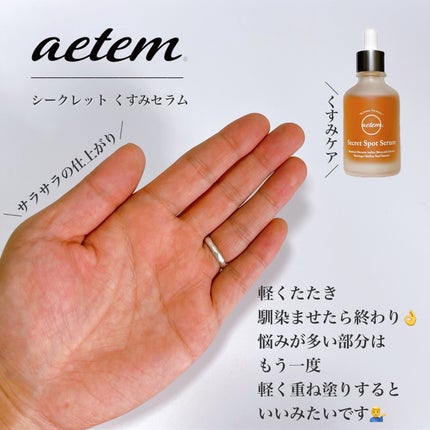 シークレットくすみセラム/Aetem /美容液を使ったクチコミ(5枚目)