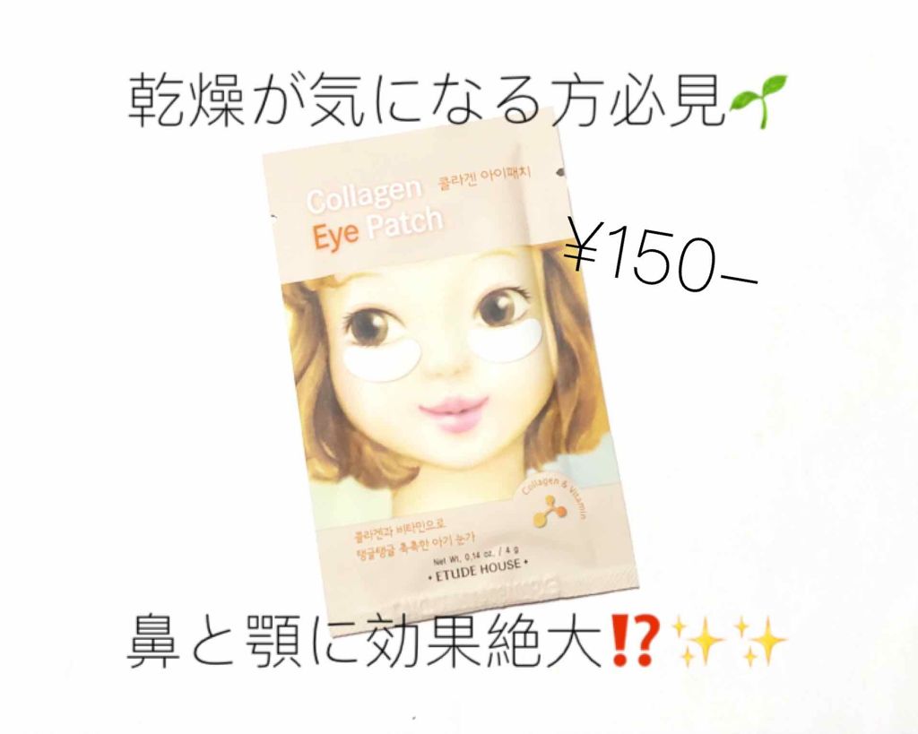 CLアイパッチ/ETUDE/シートマスク・パックを使ったクチコミ(1枚目)