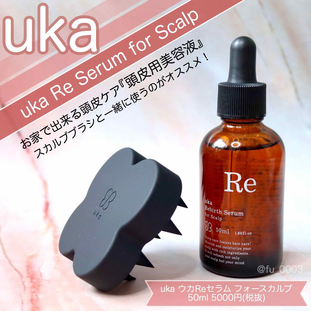 uka Rebirth Serum for Scalp/uka/頭皮ローションを使ったクチコミ（1枚目）