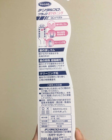 デンタルプロ ブラック ホワイトニングコンパクト/デンタルプロ/歯ブラシの画像