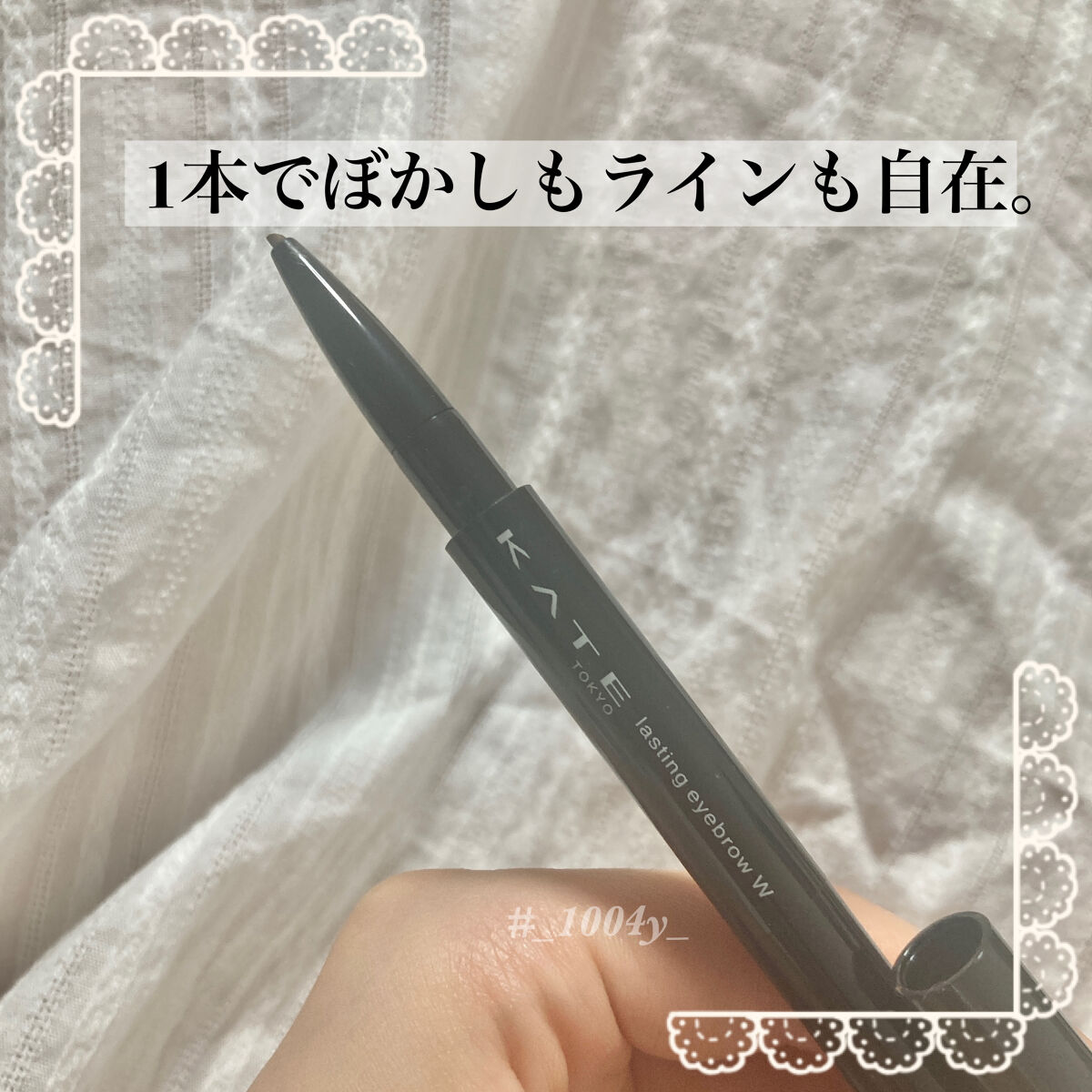 ラスティングデザインアイブロウW (スリム)/KATE/アイブロウペンシルを使ったクチコミ（1枚目）