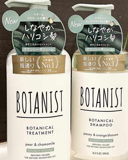 ボタニカルシャンプー/トリートメント(バウンシーボリューム) /BOTANIST/シャンプー・コンディショナーを使ったクチコミ(4枚目)