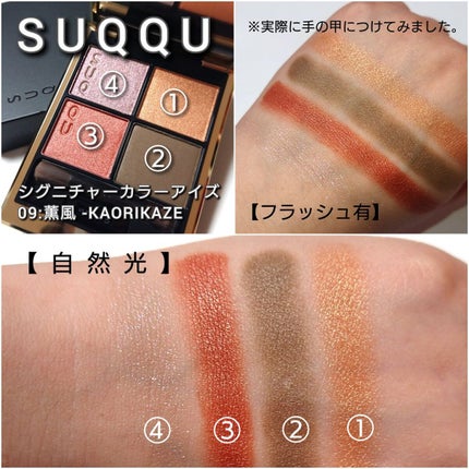 シグニチャー カラー アイズ/SUQQU/アイシャドウパレットを使ったクチコミ(4枚目)