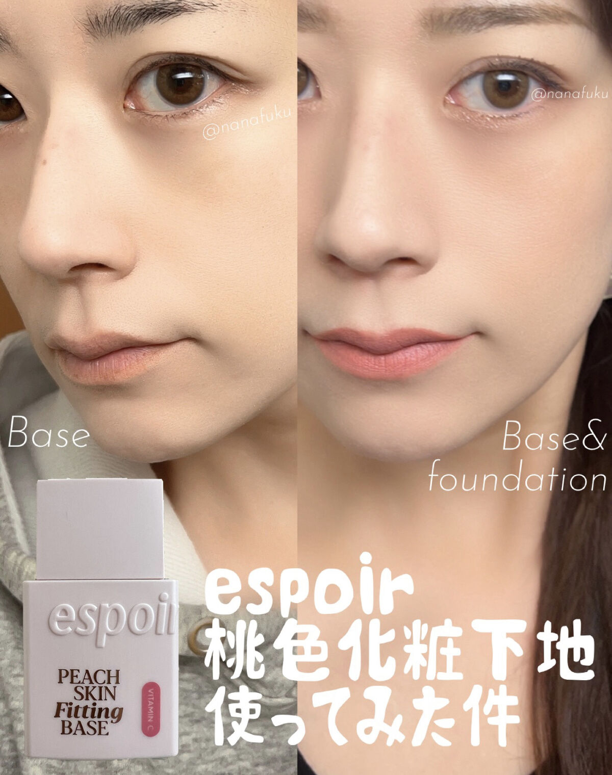 ピーチスキンフィッティングベース オールニュー SPF50 PA++++/espoir/化粧下地を使ったクチコミ（1枚目）