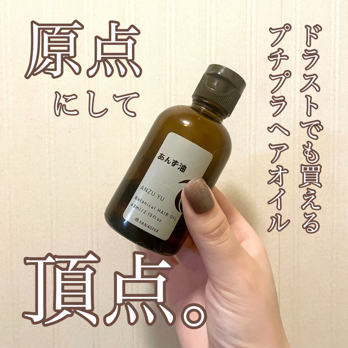 柳屋 あんず油/柳屋あんず油/ヘアオイルを使ったクチコミ(1枚目)