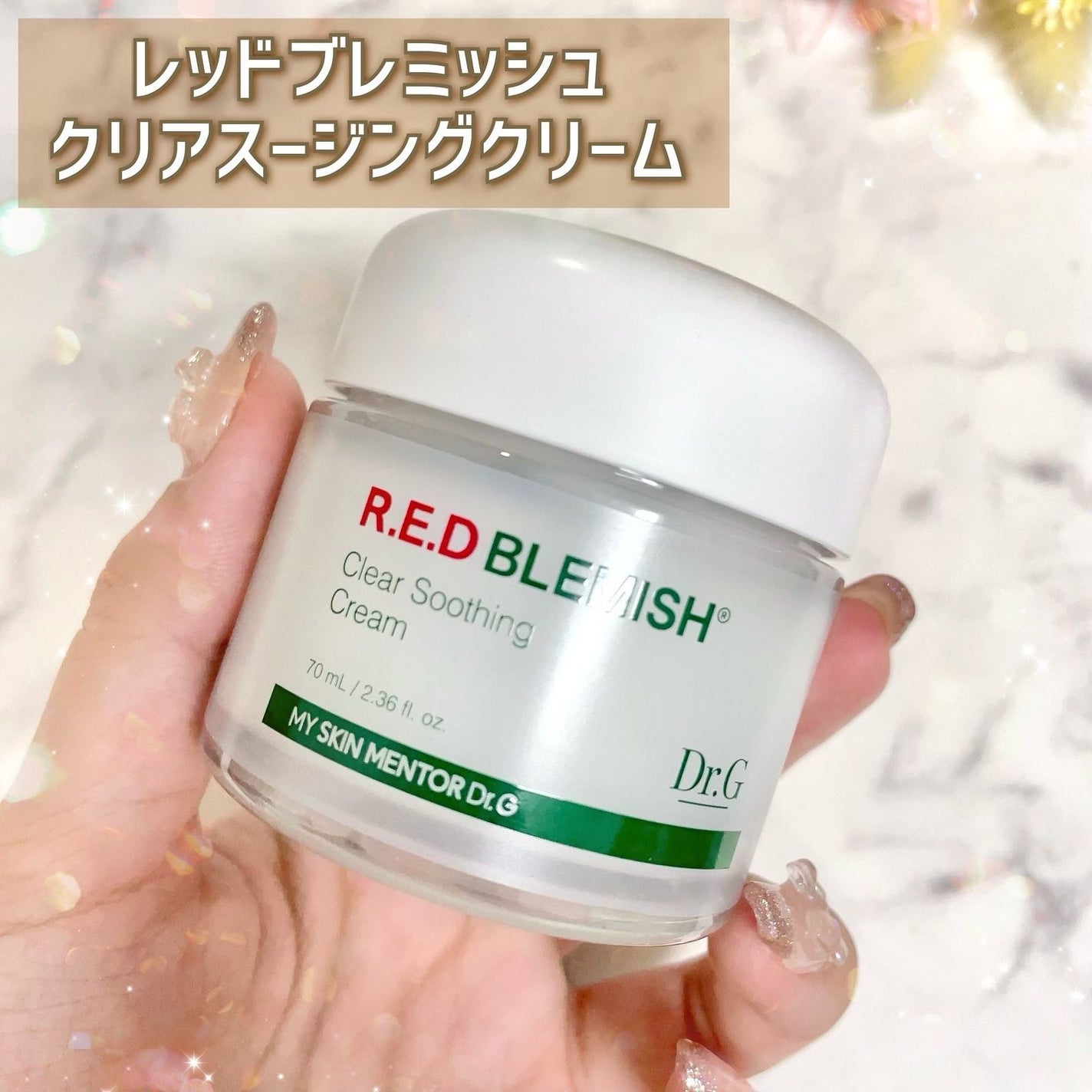 レッドブレミッシュ クリアスージングクリーム/Dr.G/フェイスクリームを使ったクチコミ(5枚目)