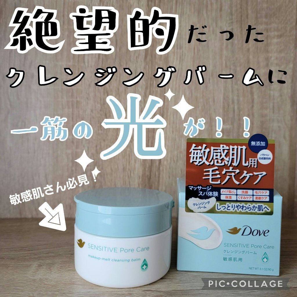 しっとり毛穴ケアクレンジングバーム/ダヴ/クレンジングバームを使ったクチコミ(1枚目)