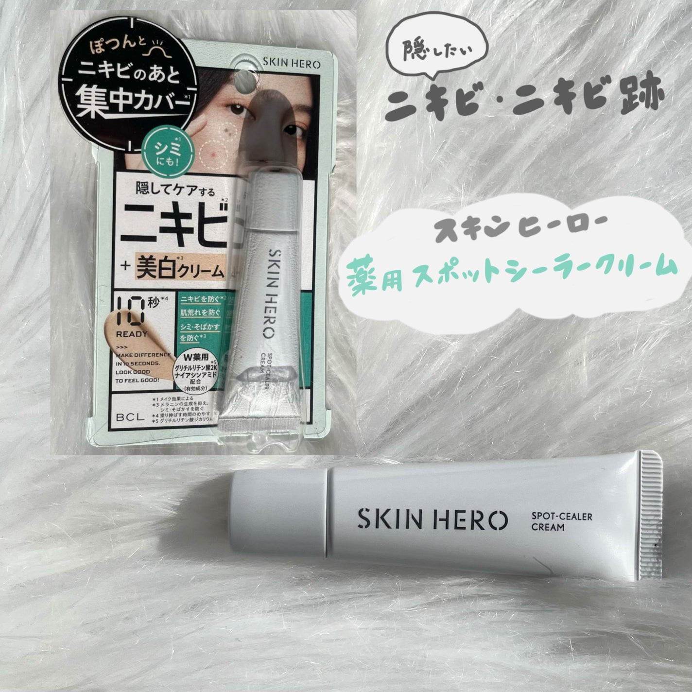 薬用スポットシーラークリーム/スキンヒーロー/クリームコンシーラーを使ったクチコミ(1枚目)
