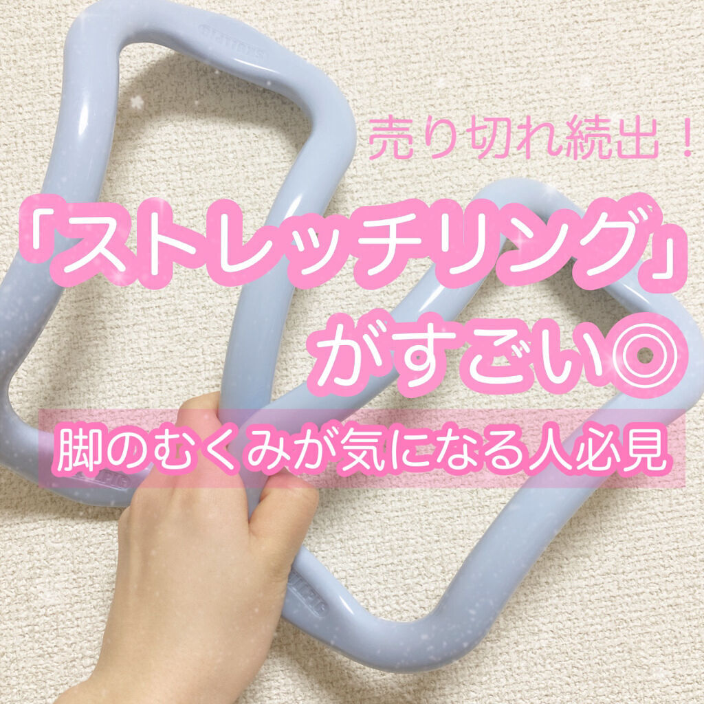 Qoo10 ヨガリングのクチコミ「🇰🇷韓国アイドルもつかってる！？👯‍♀️

Twitterでバズっていて売り切れ続出のグッズを.....」（1枚目）
