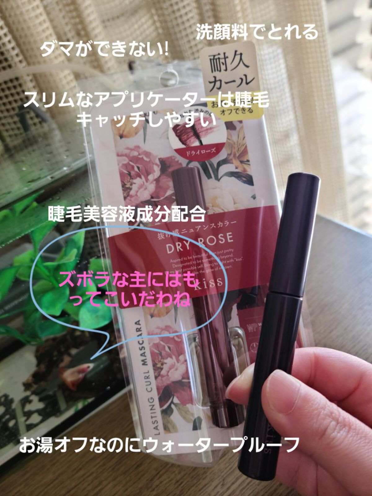 ラスティング カールマスカラ  52 アッシュヴァイオレット/KiSS/マスカラを使ったクチコミ（2枚目）