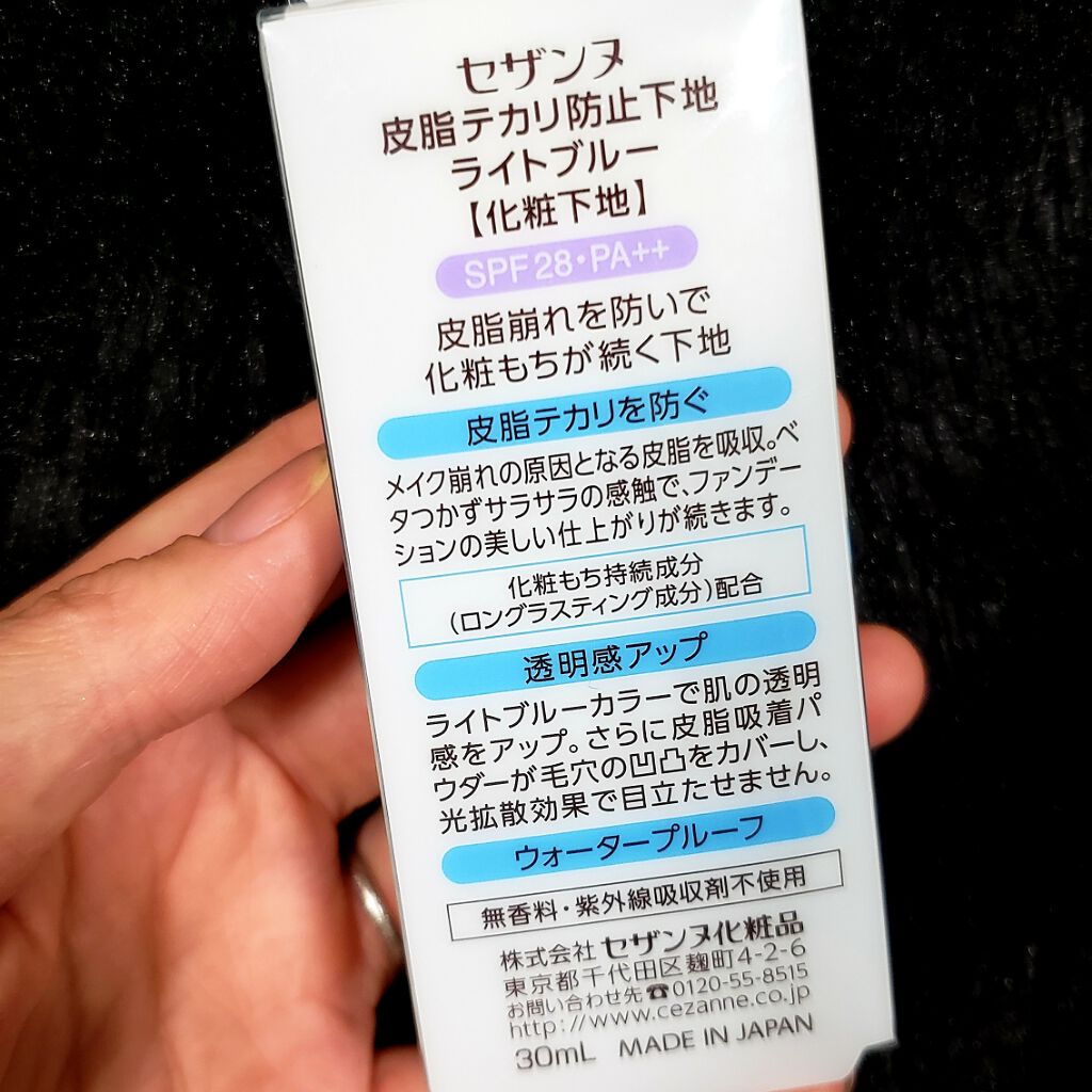 皮脂テカリ防止下地/CEZANNE/化粧下地を使ったクチコミ（3枚目）