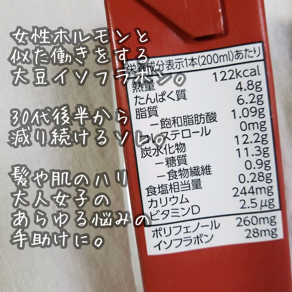 調製豆乳/キッコーマン飲料/豆乳飲料を使ったクチコミ（2枚目）