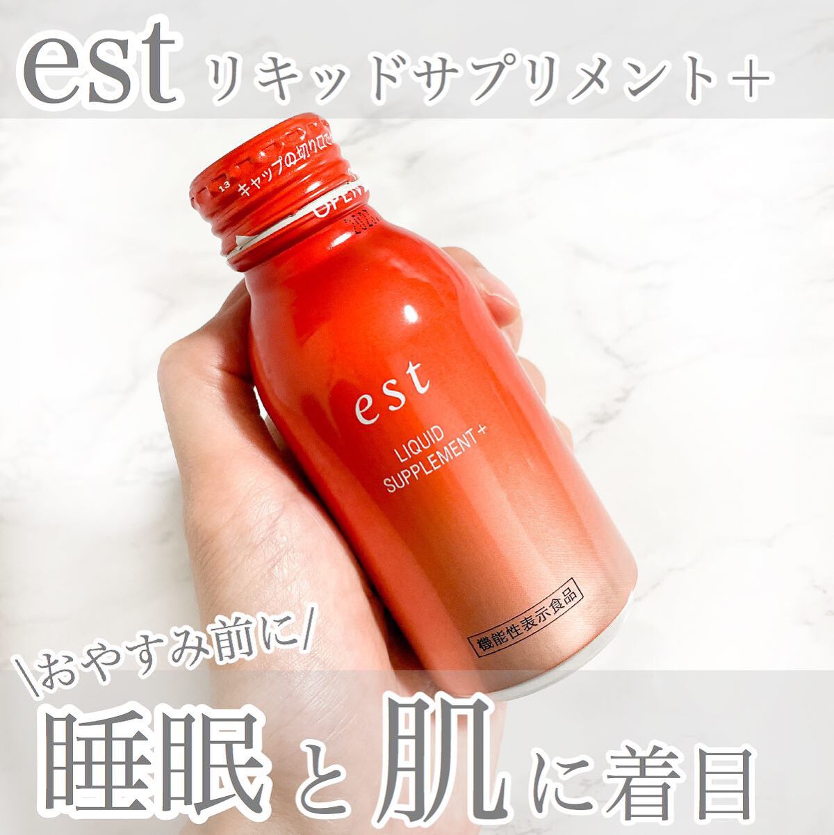 リキッド サプリメント+/est/美容ドリンクを使ったクチコミ(1枚目)