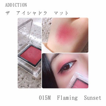 アディクション ザ アイシャドウ マット 015M Flaming Sunset/ADDICTION/シングルアイシャドウを使ったクチコミ（1枚目）