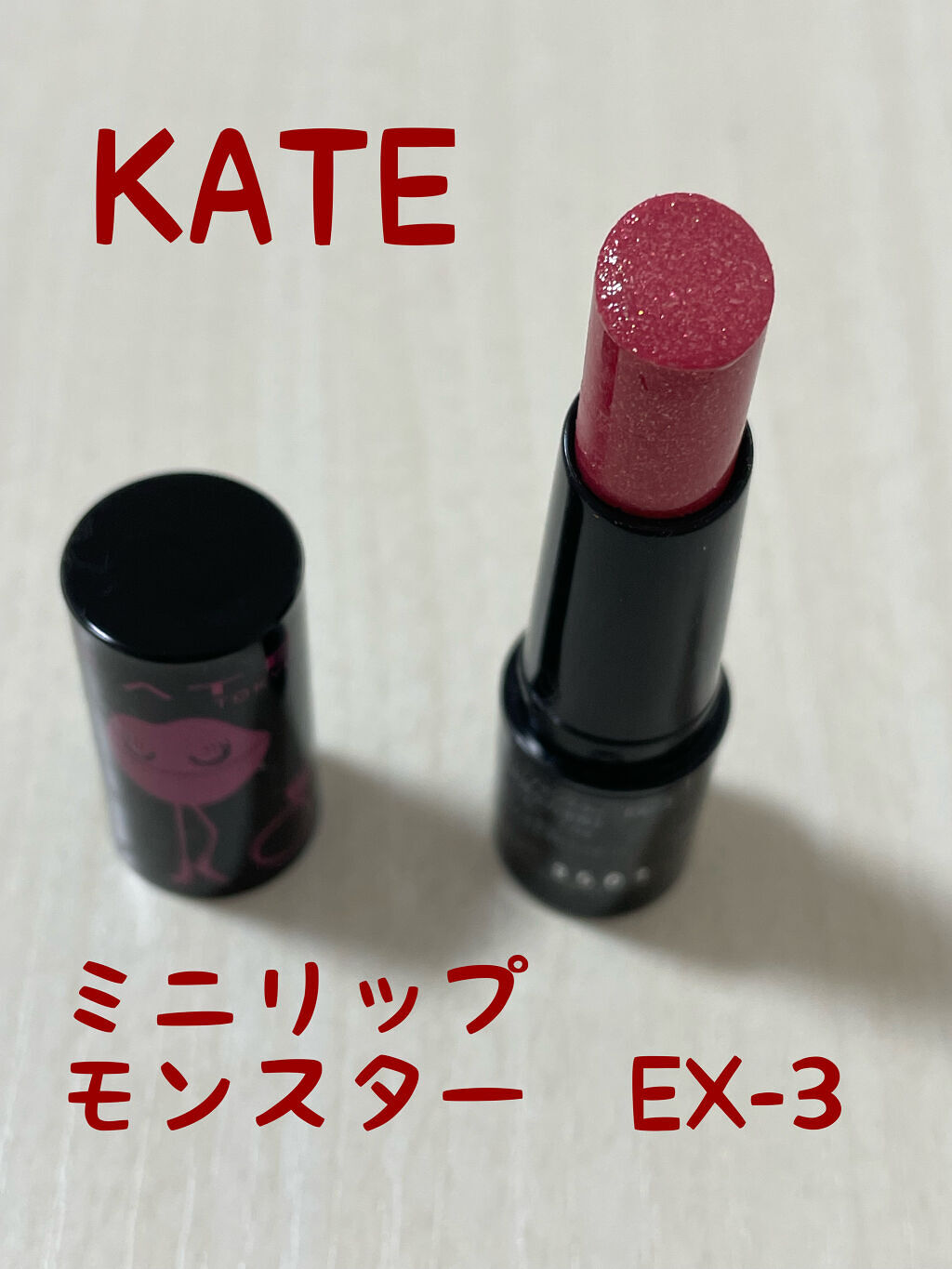 ケイト リップモンスター/KATE/口紅を使ったクチコミ（1枚目）
