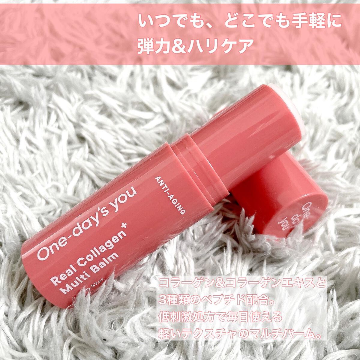 リアルコラーゲンマルチバーム/One-day's you/フェイスバームを使ったクチコミ（2枚目）