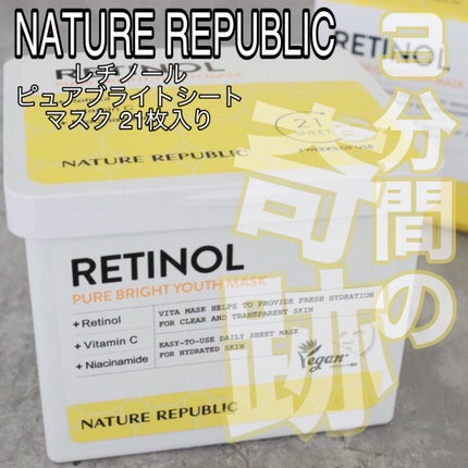 キューブマスク レチノール/ネイチャーリパブリック/シートマスク・パックを使ったクチコミ(1枚目)