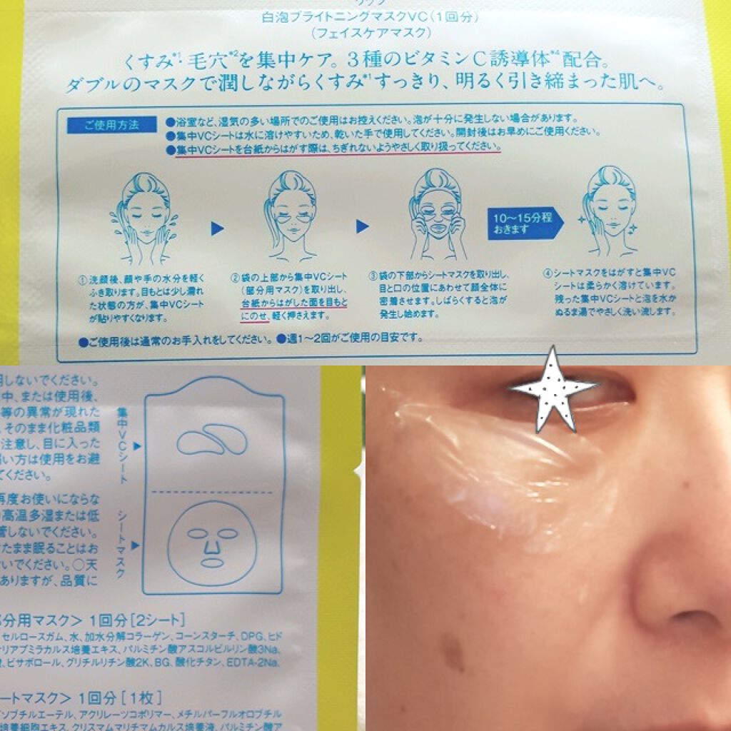 もこもこビタミンC泡マスク/リッツ/シートマスク・パックを使ったクチコミ（2枚目）