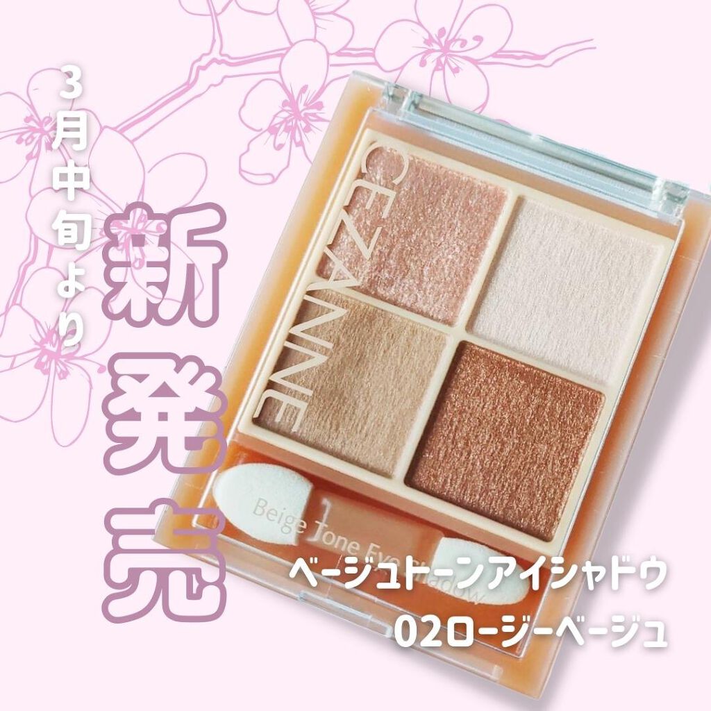 ベージュトーンアイシャドウ/CEZANNE/アイシャドウパレットを使ったクチコミ（2枚目）