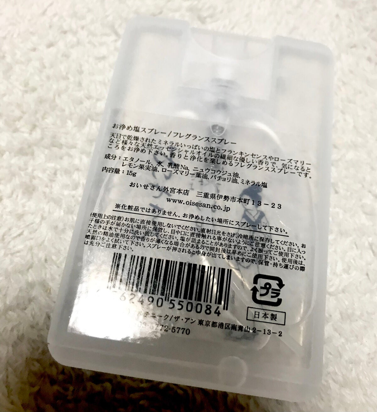 お浄め塩スプレー/おいせさん/その他を使ったクチコミ(2枚目)