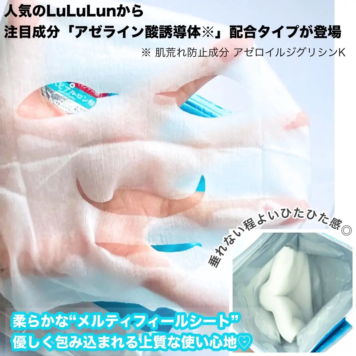 ルルルン ハイドラ AZ マスク/ルルルン/シートマスク・パックを使ったクチコミ（2枚目）