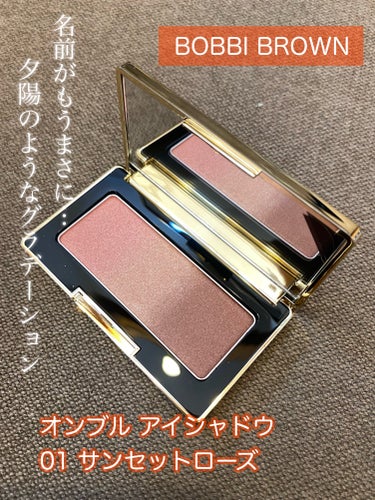 オンブル アイシャドウ /BOBBI BROWN/パウダーアイシャドウを使ったクチコミ（1枚目）