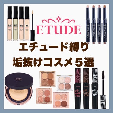 ビッグカバーフィットコンシーラー/ETUDE/リキッドコンシーラーを使ったクチコミ（1枚目）