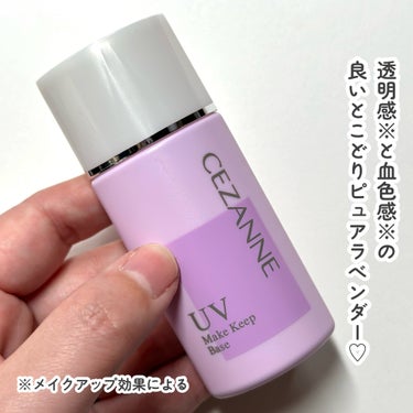 CEZANNE 皮脂テカリ防止下地のクチコミ「【限定】透明感♡ラベンダー

…-…-…-…-…-…-…-…-…-…-…
CEZANNE
皮脂.....」（3枚目）